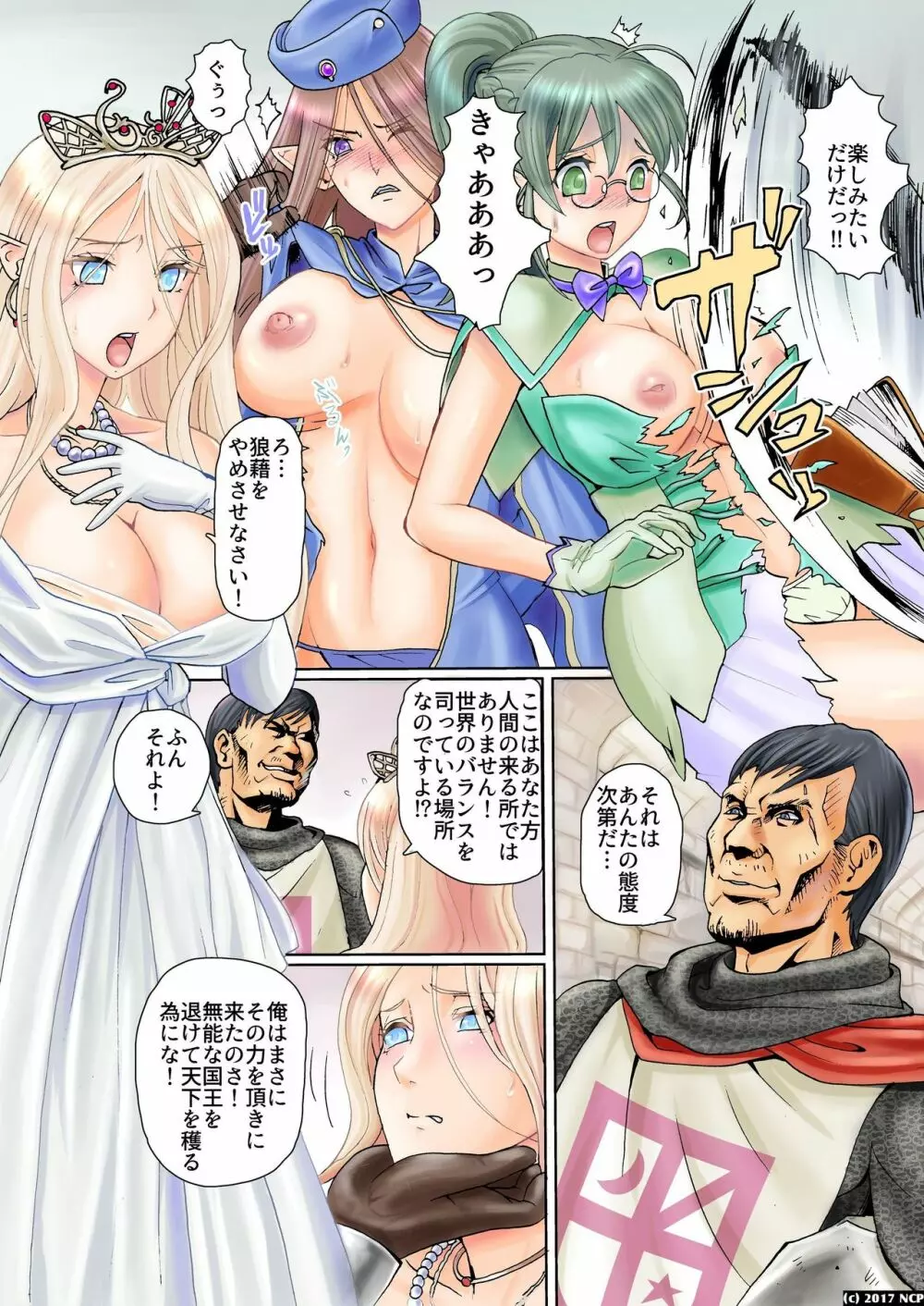 陵辱エルフ娘達の逆襲～男の娘はコワイ!? - page7