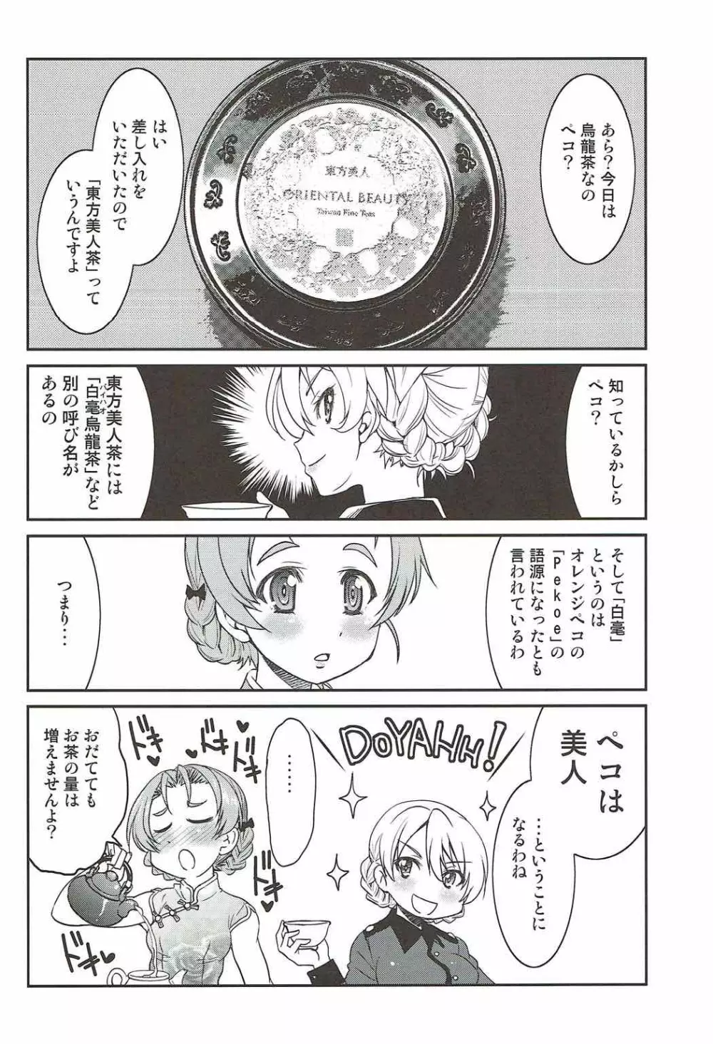 ダージリンさまのポニーテール - page19