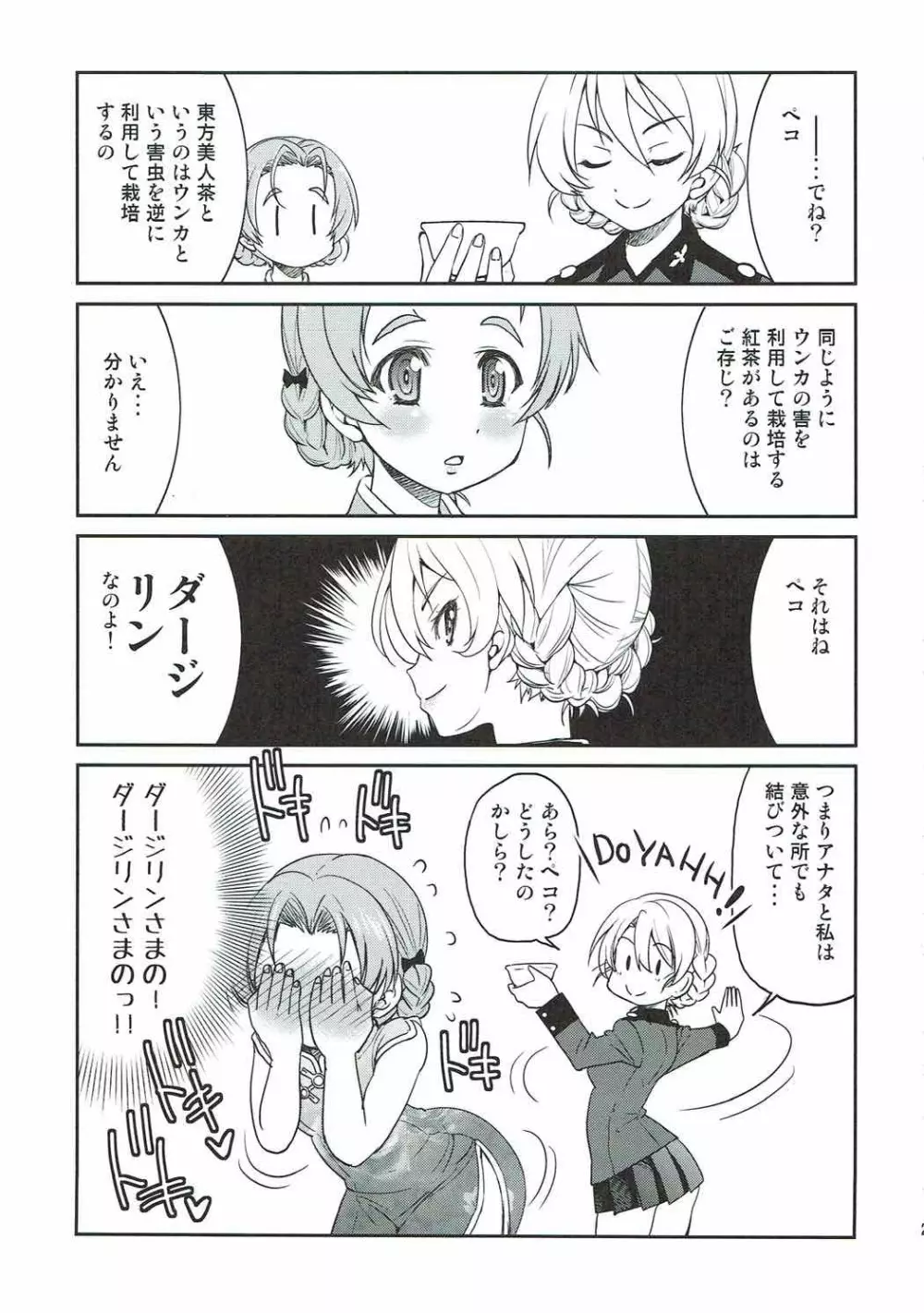 ダージリンさまのポニーテール - page20