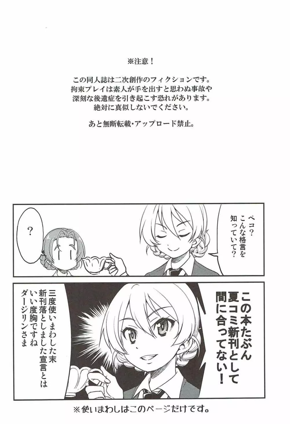 ダージリンさまのポニーテール - page3