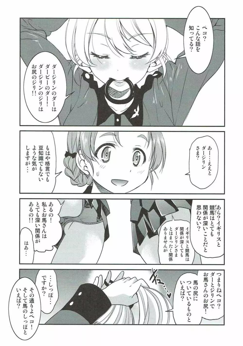 ダージリンさまのポニーテール - page4