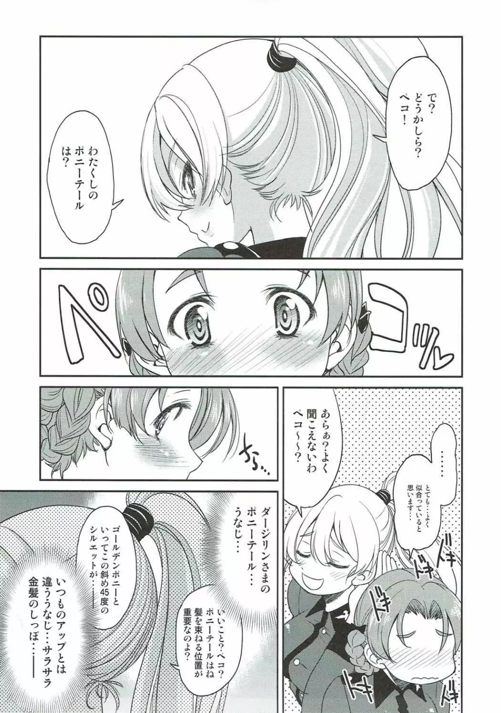 ダージリンさまのポニーテール - page6