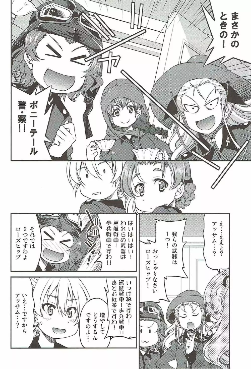 ダージリンさまのポニーテール - page9