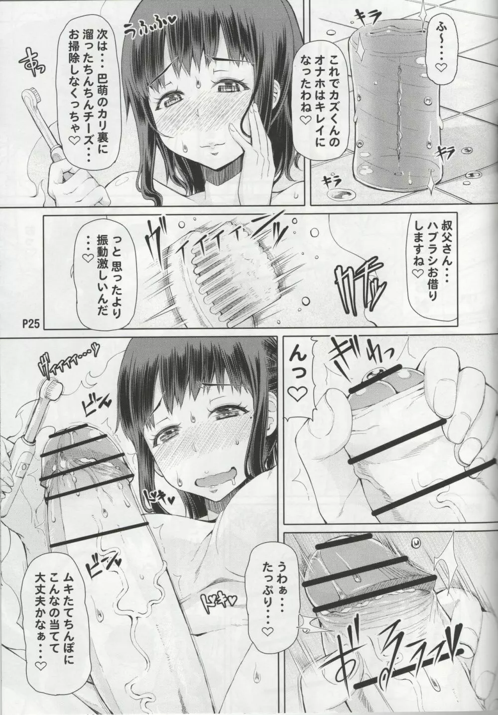 ふたオナ短編集 - page26