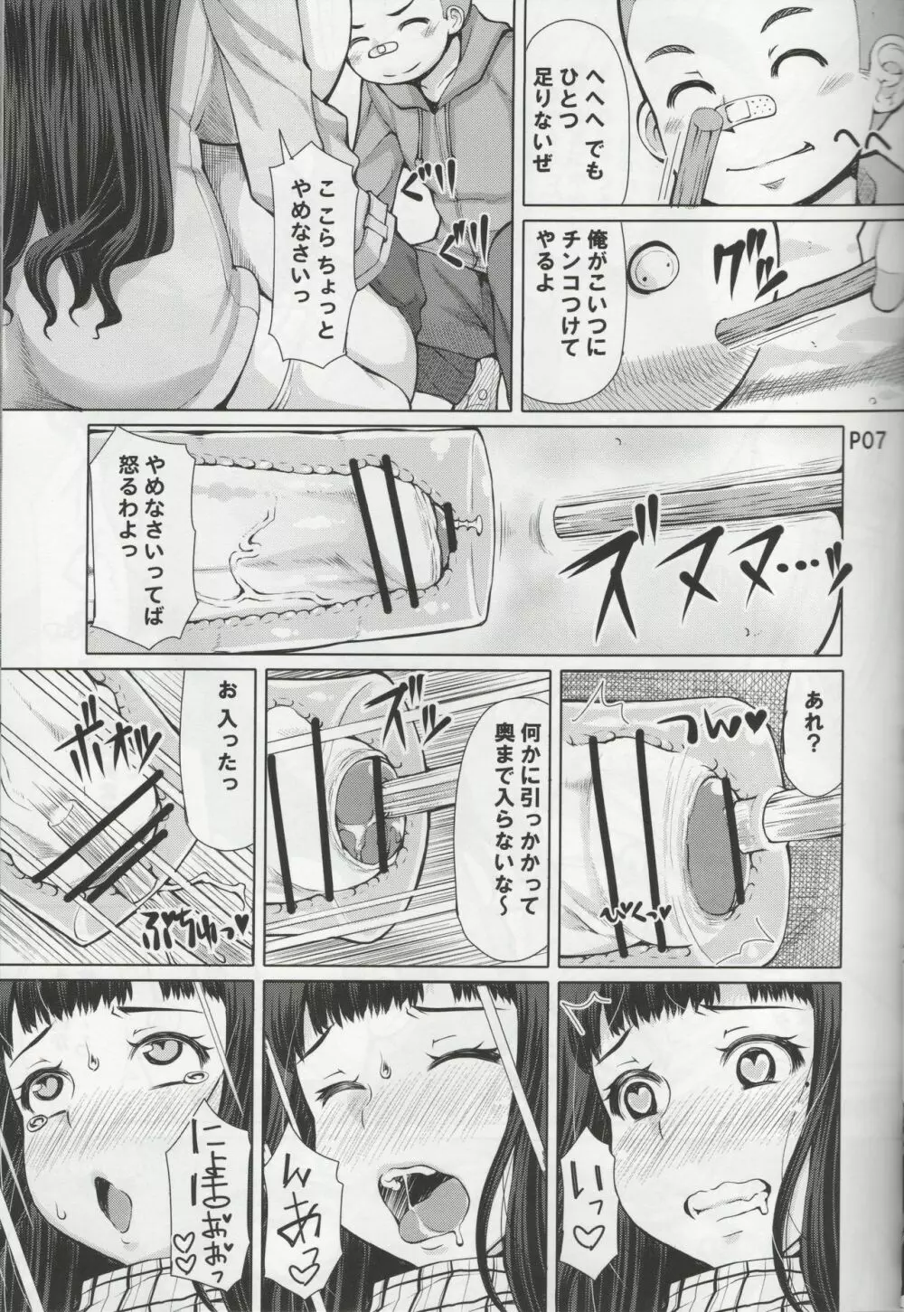 ふたオナ短編集 - page8