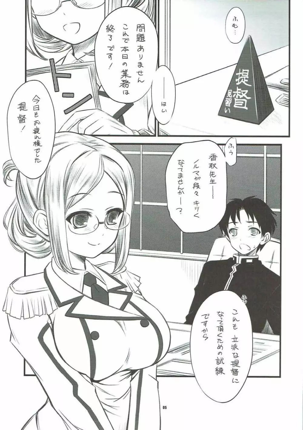 練習巡洋艦 香取先生 - page4