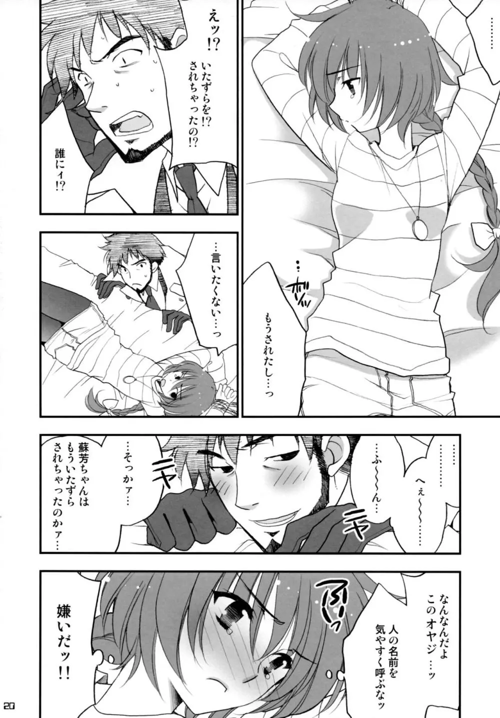 流星★LOVERS 2 - page19