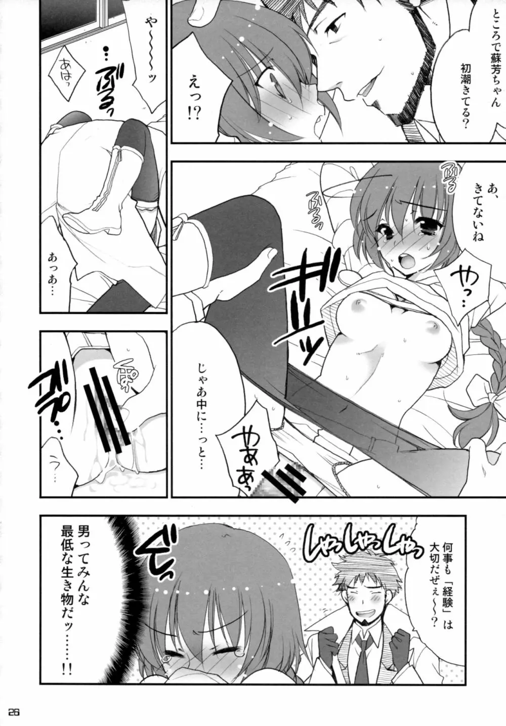 流星★LOVERS 2 - page25