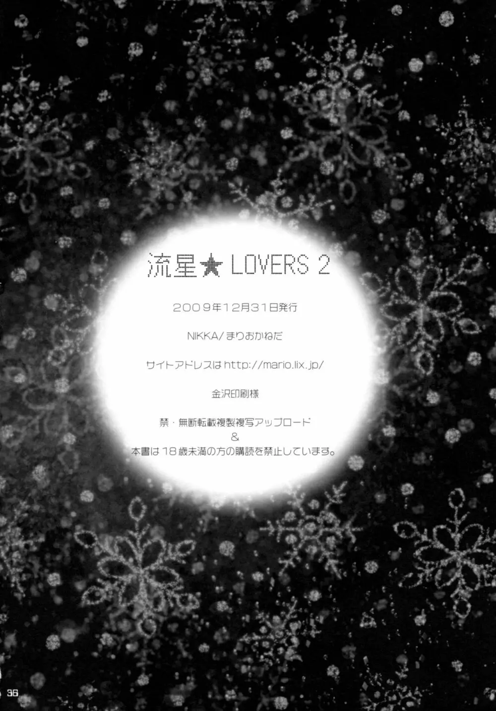 流星★LOVERS 2 - page35