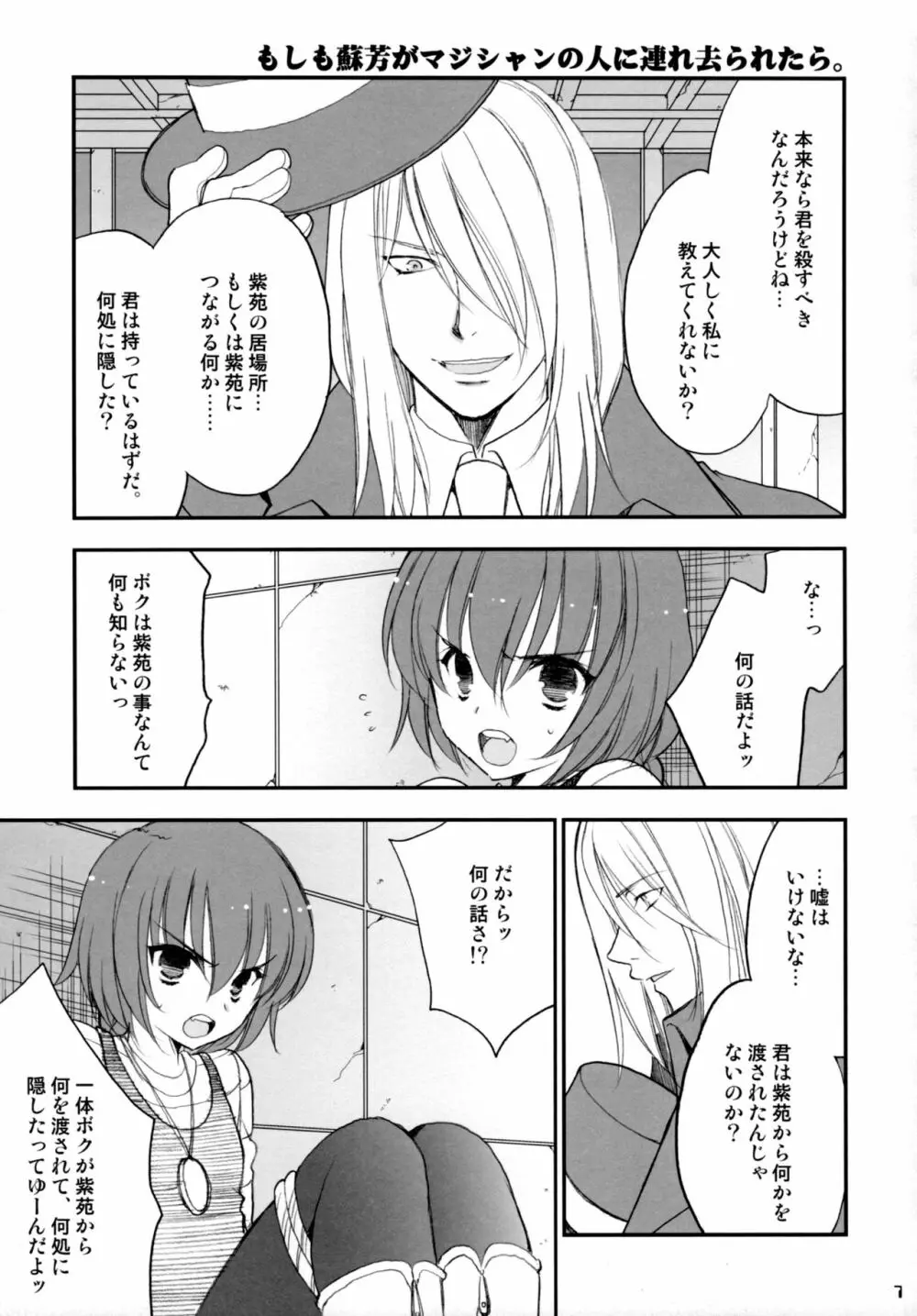 流星★LOVERS 2 - page6