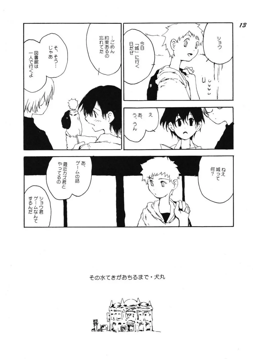 ボーイズ・ビー・デリシャス - page12