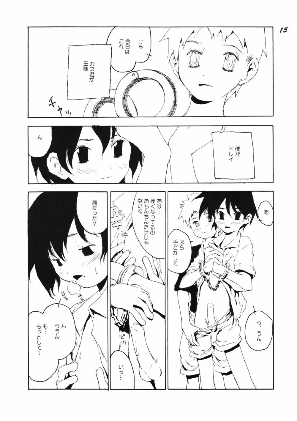 ボーイズ・ビー・デリシャス - page14