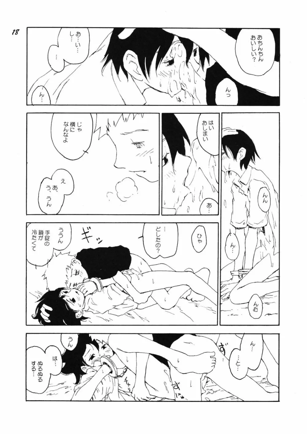 ボーイズ・ビー・デリシャス - page17