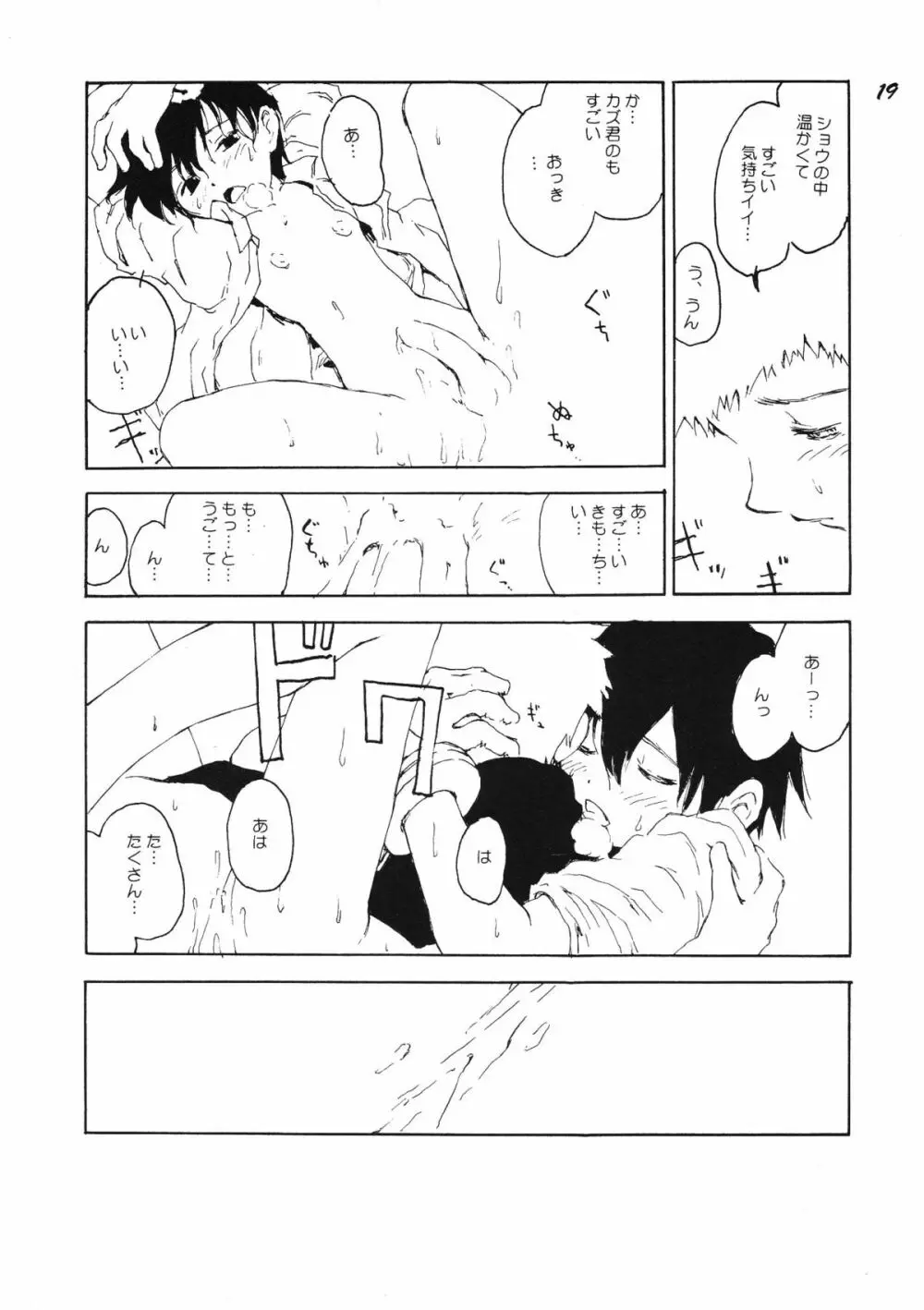 ボーイズ・ビー・デリシャス - page18