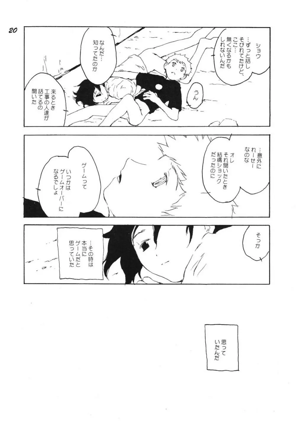 ボーイズ・ビー・デリシャス - page19