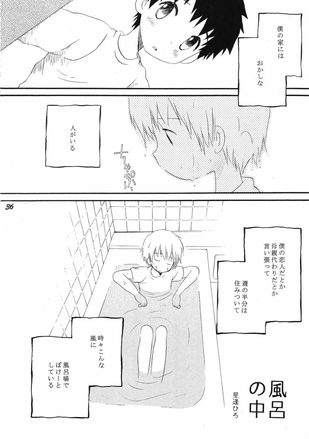 ボーイズ・ビー・デリシャス - page35