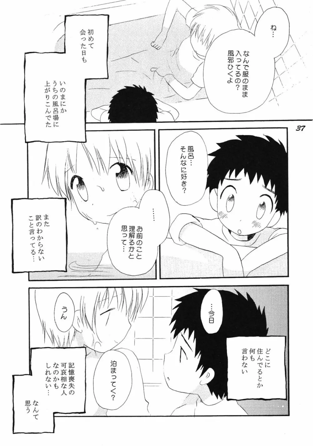 ボーイズ・ビー・デリシャス - page36