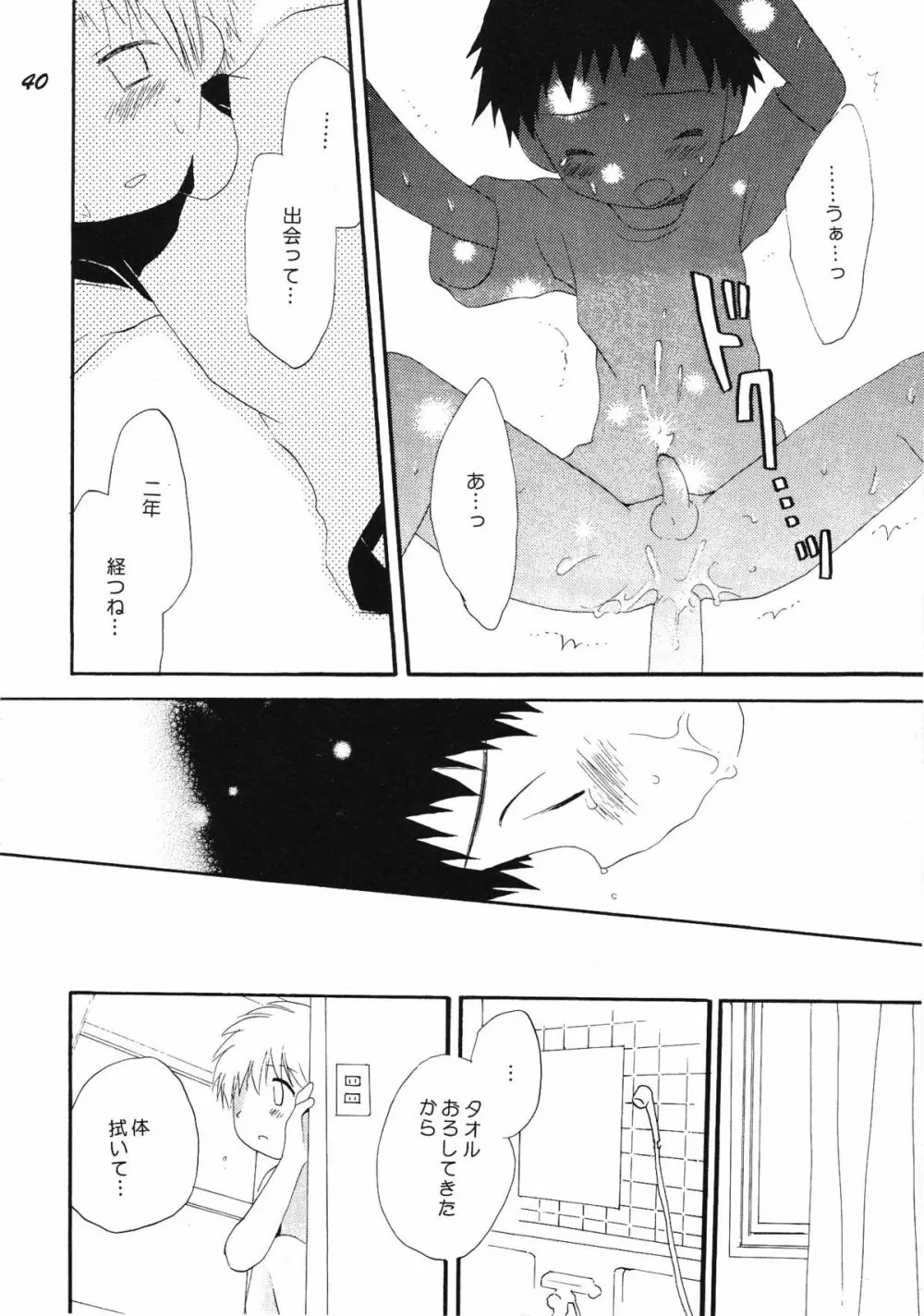 ボーイズ・ビー・デリシャス - page39