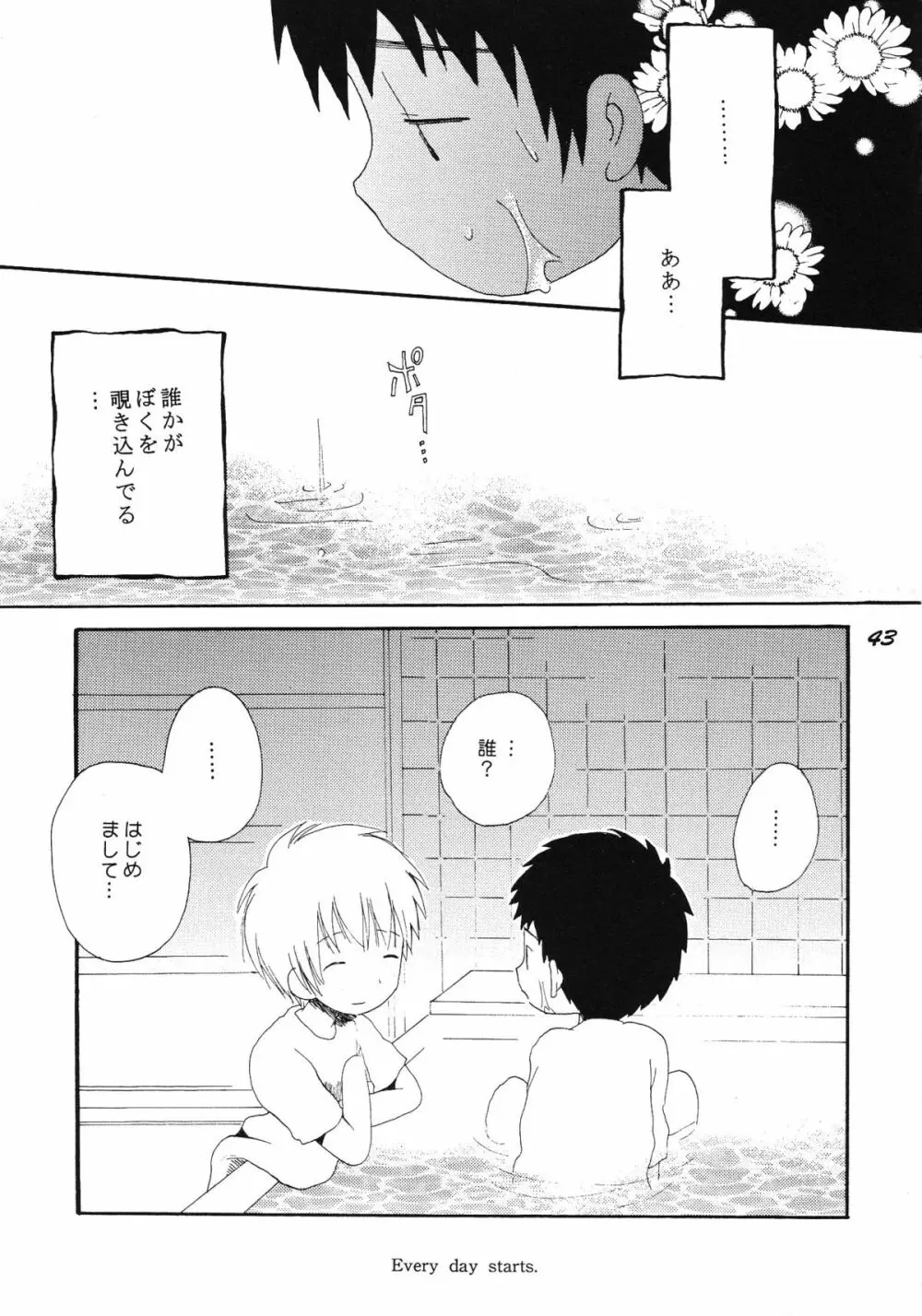 ボーイズ・ビー・デリシャス - page42