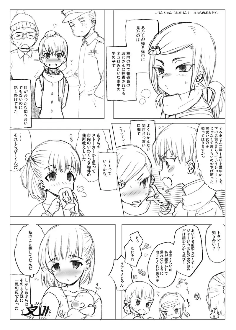 つめえろほんデラックス - page18