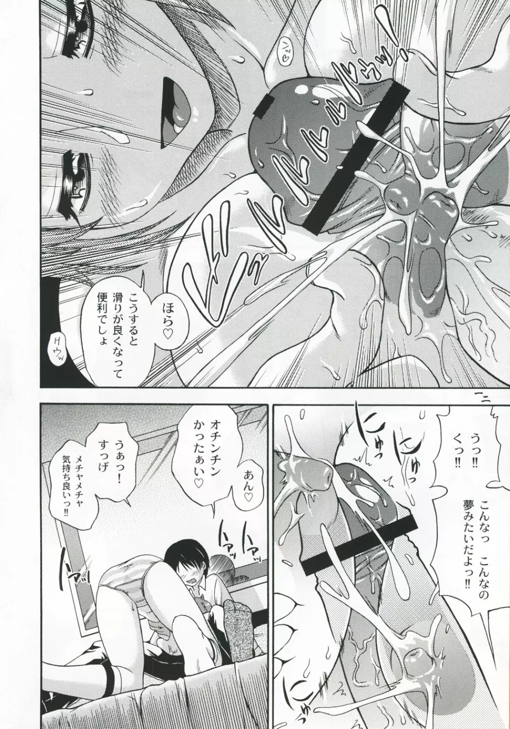 アマイヒメゴト - page11