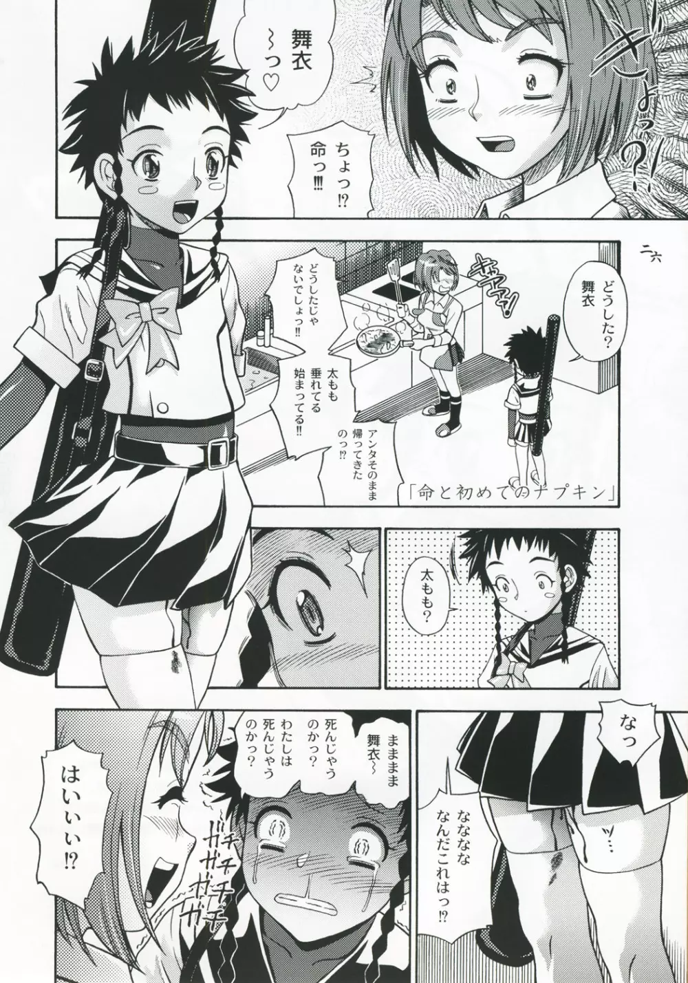 アマイヒメゴト - page25