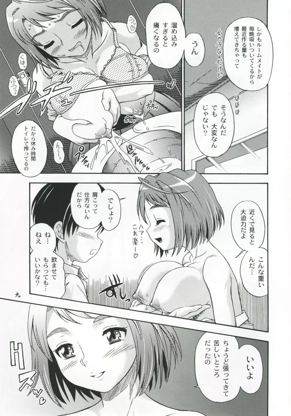 アマイヒメゴト - page8