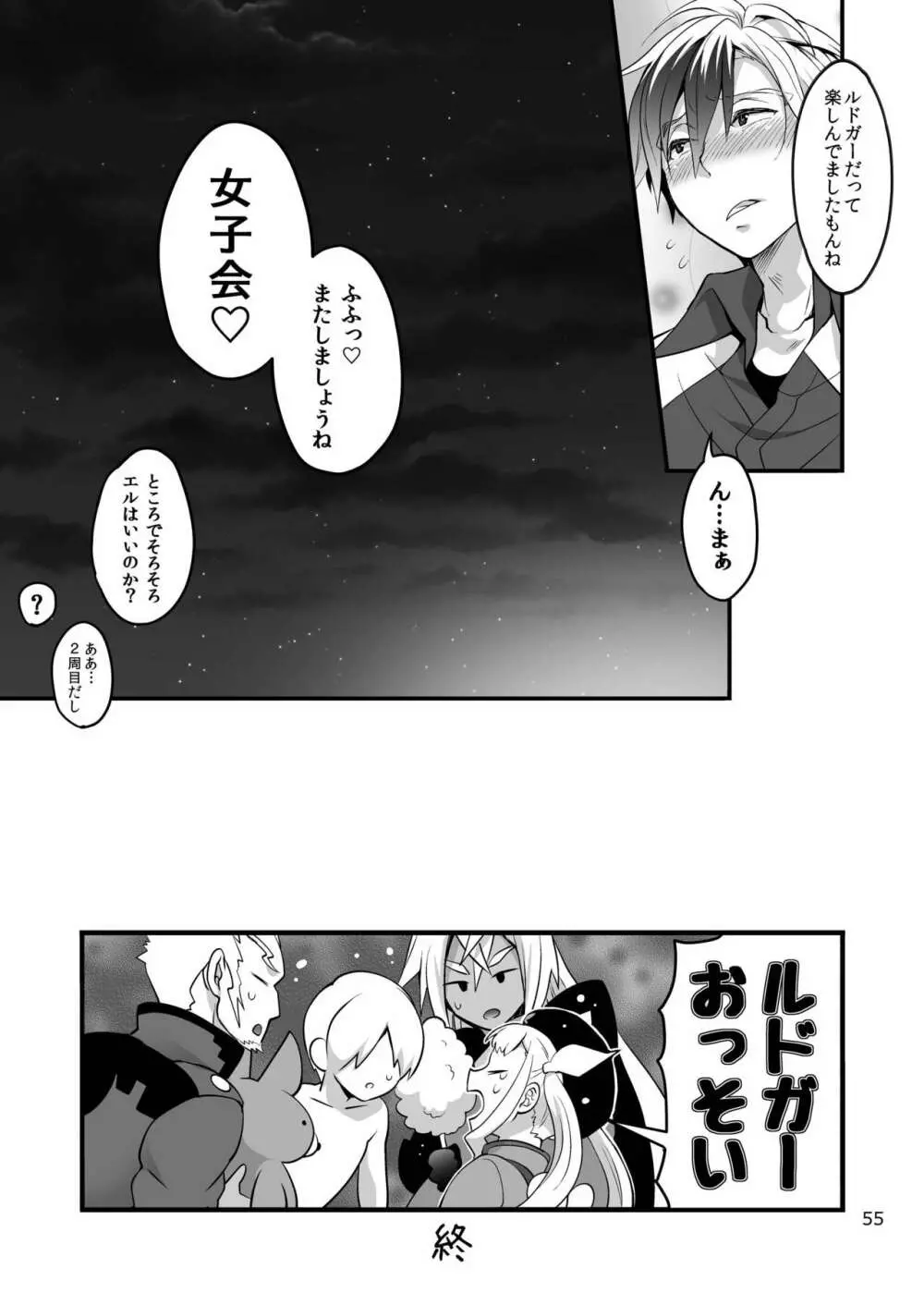 八方美人極 - page55