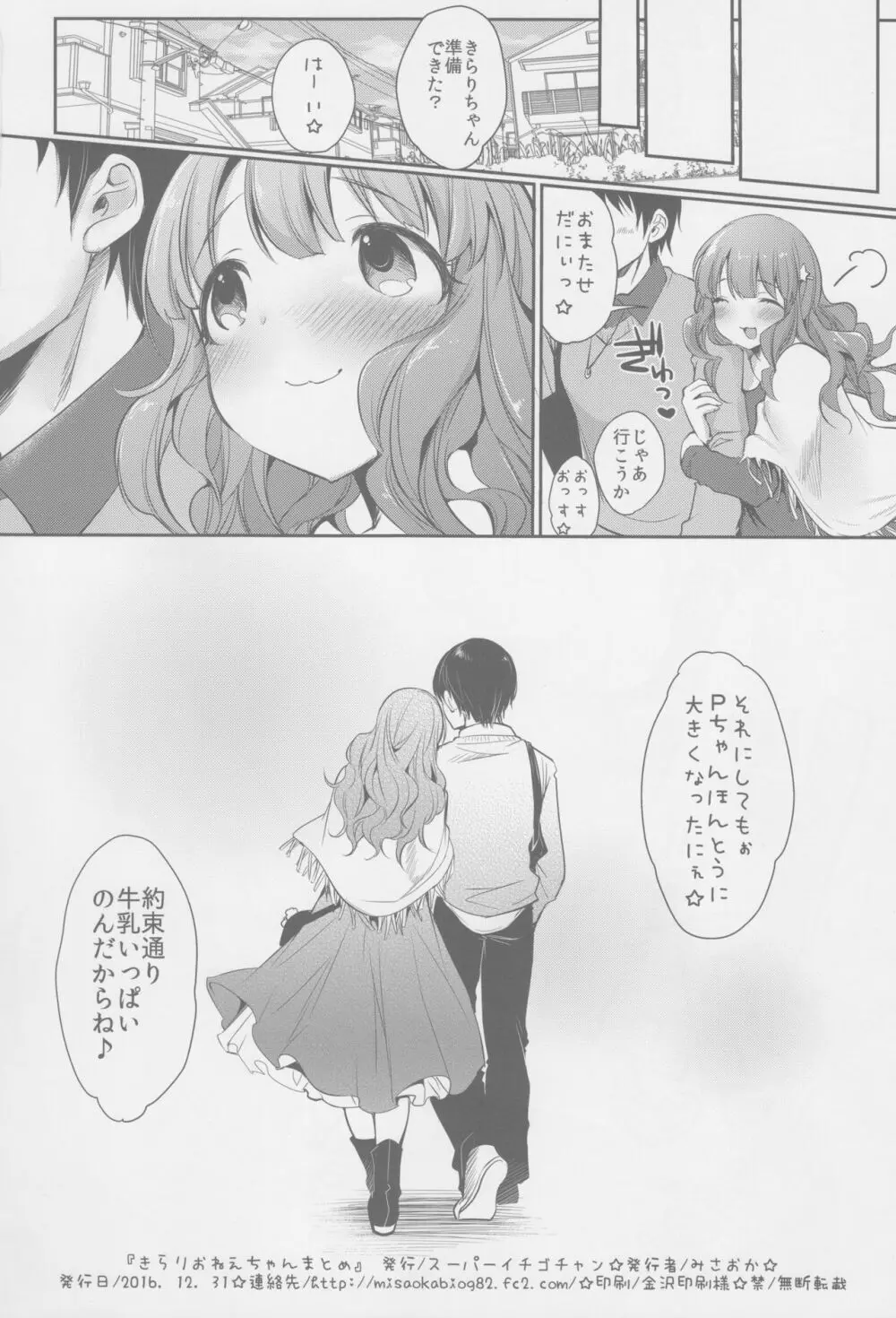 きらりおねえちゃんまとめ - page41