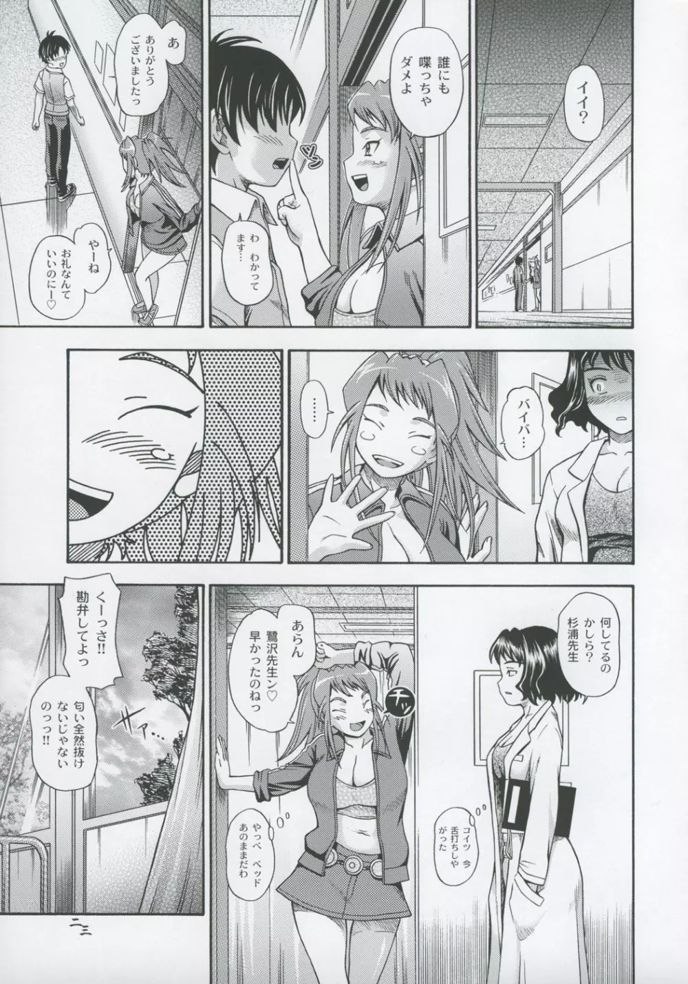 アマイヒメゴト サンカイメ - page22