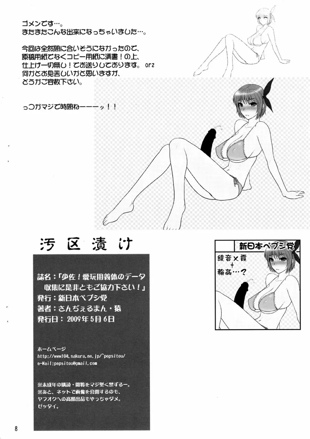 少佐!愛玩用義体のデータ収集に是非ともご協力ください! - page8