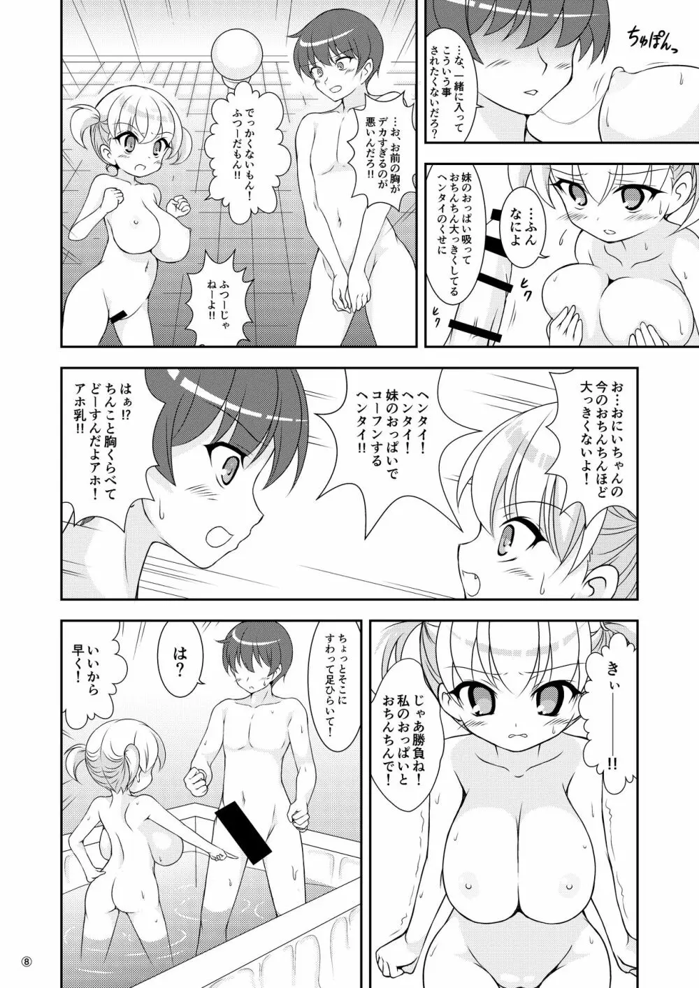 妹とお風呂に入ったら - page5