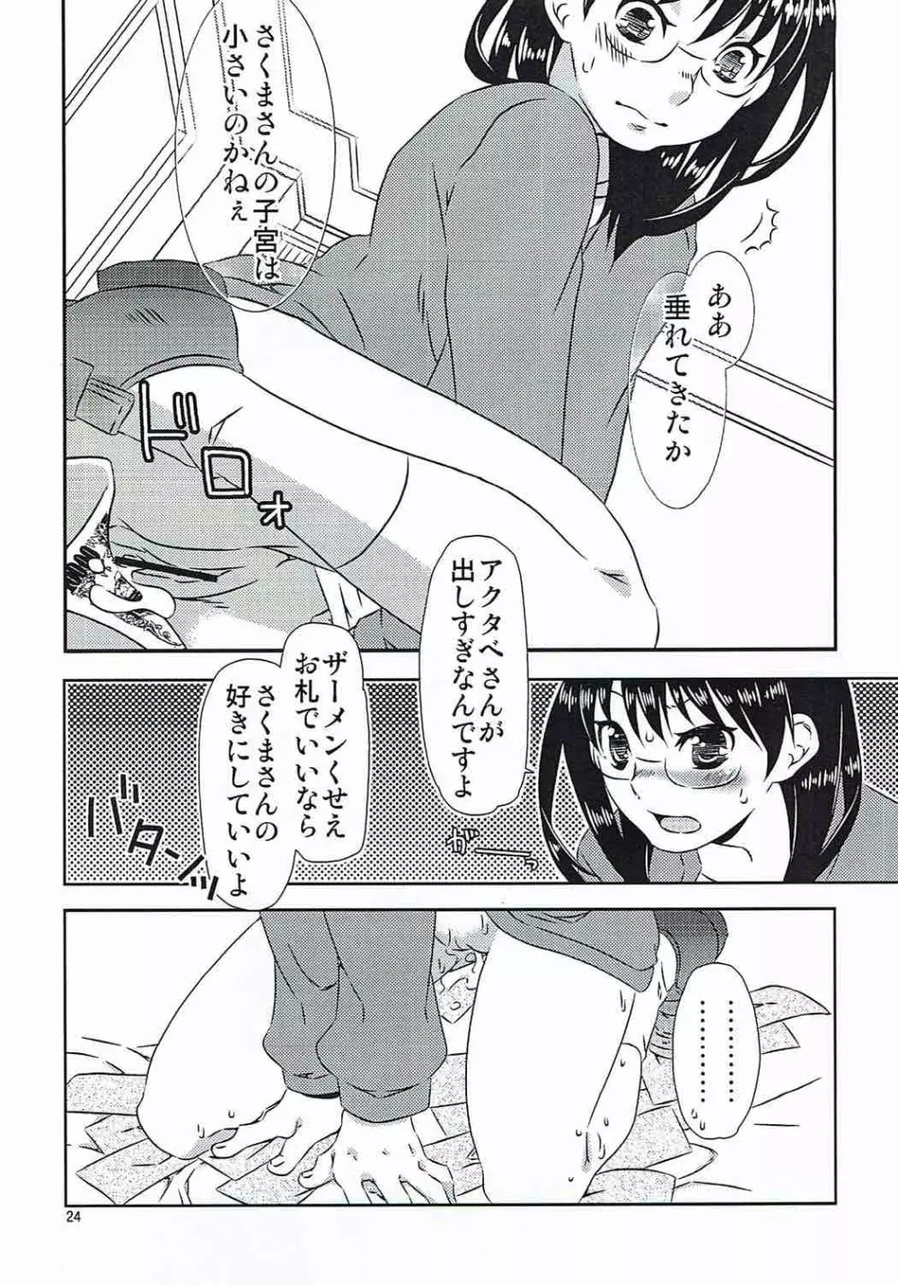 諭吉と猫と女子大生と - page23