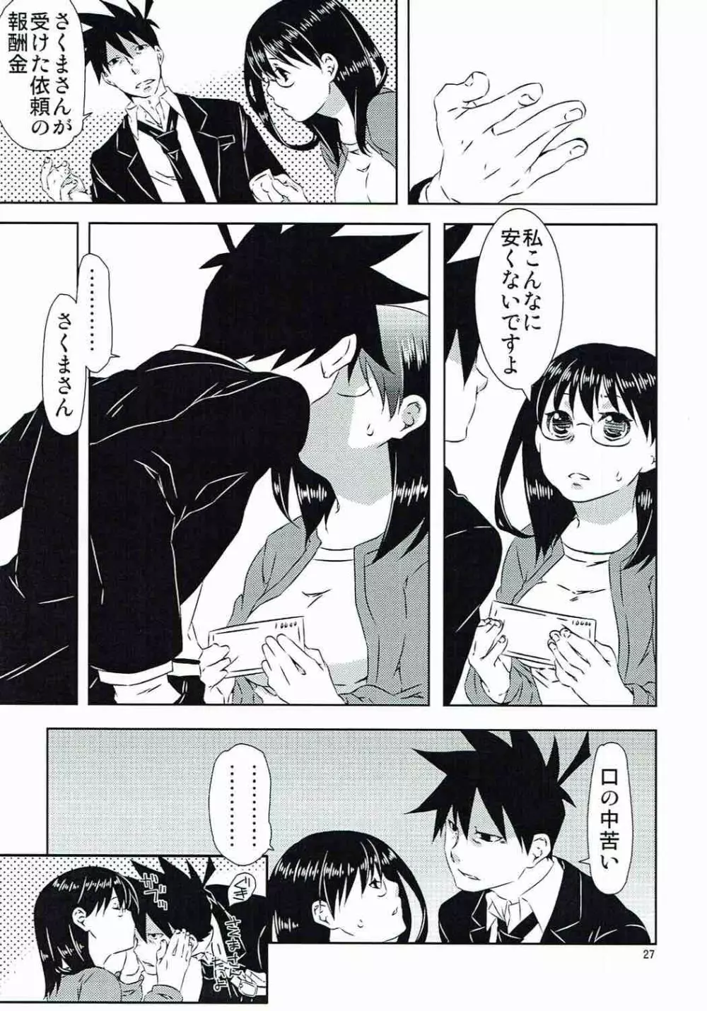 諭吉と猫と女子大生と - page26