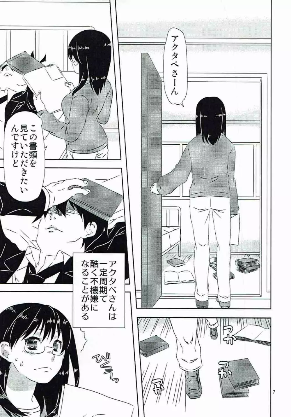 諭吉と猫と女子大生と - page6