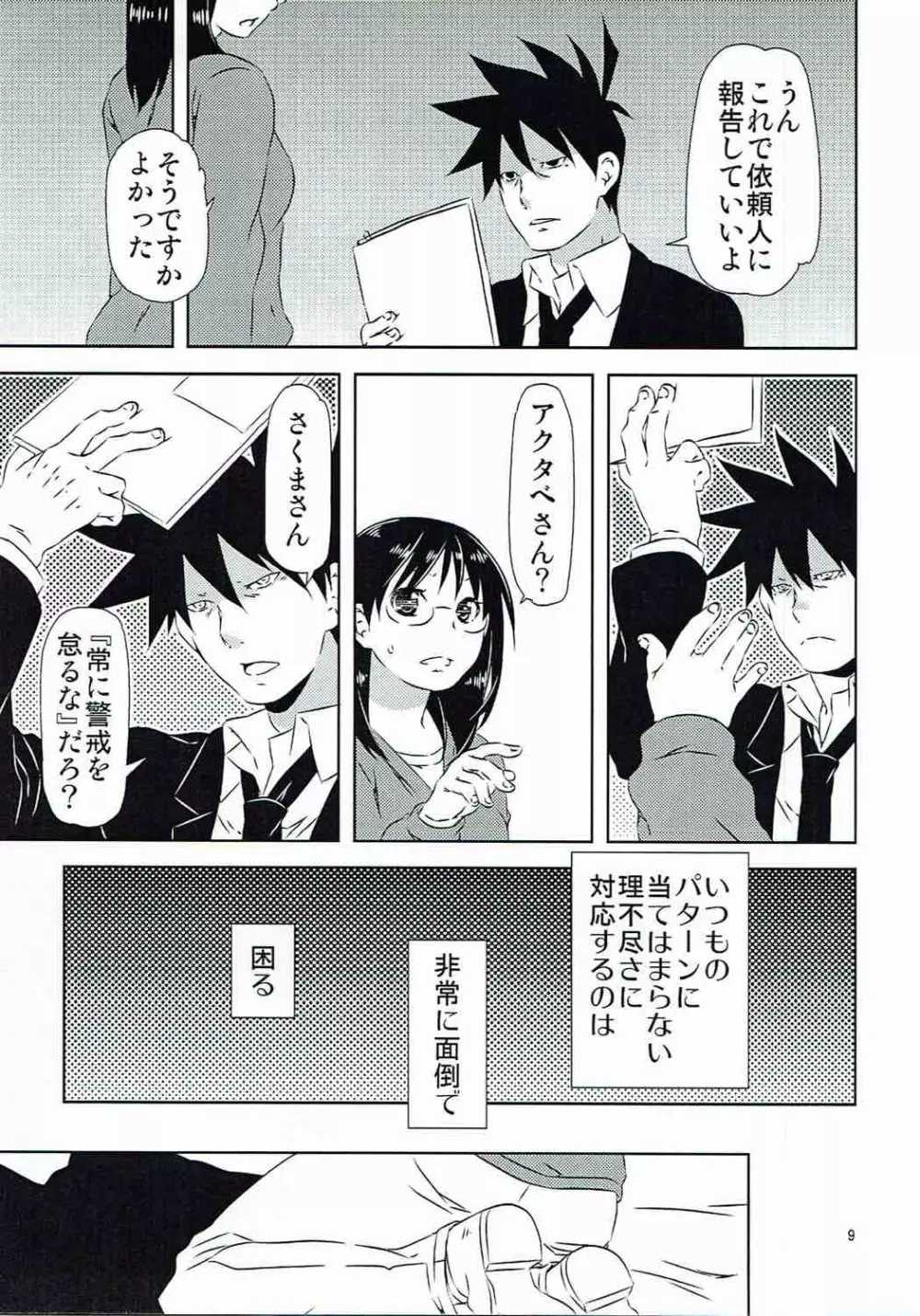 諭吉と猫と女子大生と - page8