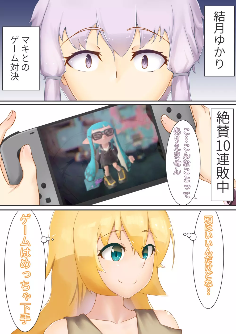 「ゆかマキSwitch」+オマケ - page3