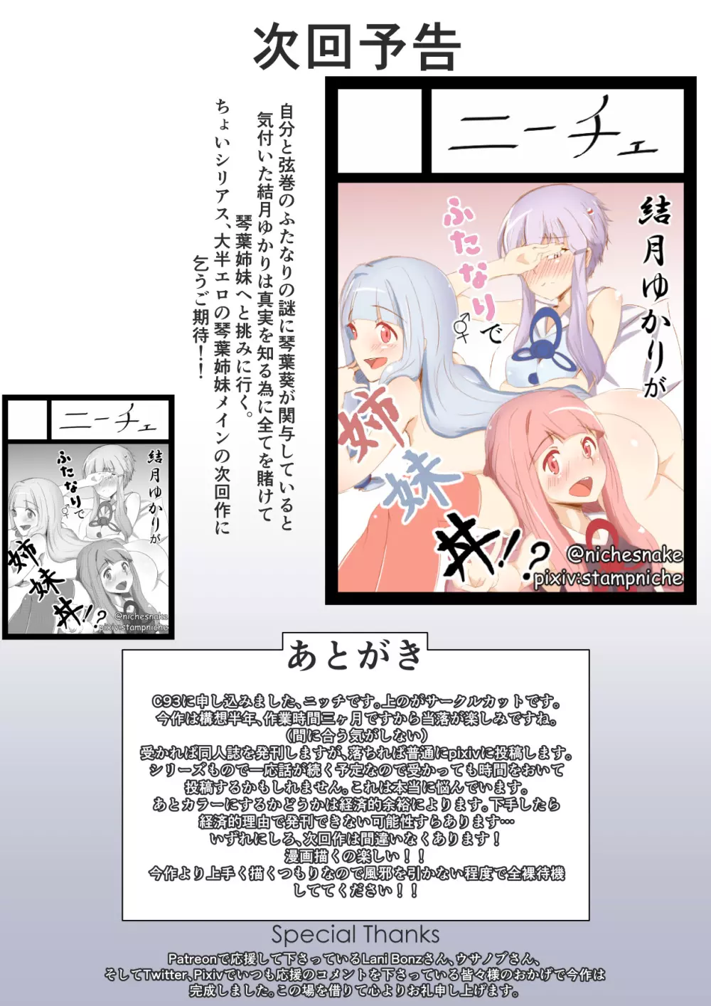 「ゆかマキSwitch」+オマケ - page33