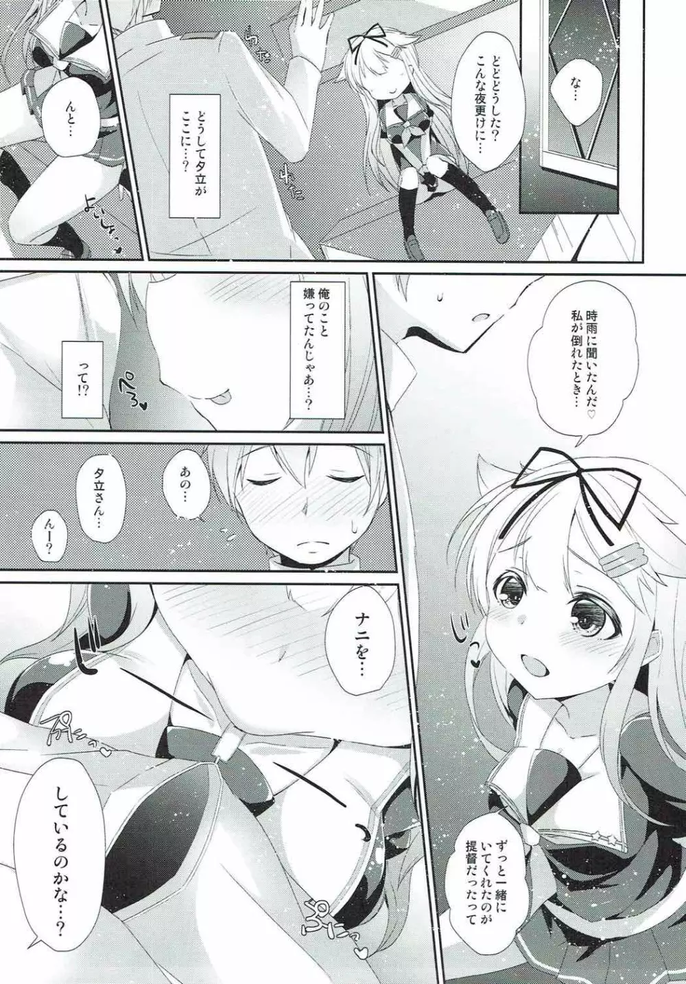 永遠の紅いりぼん - page34