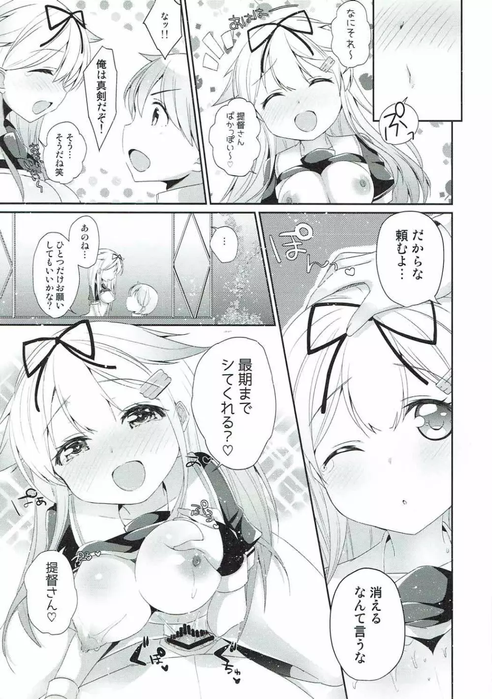 永遠の紅いりぼん - page42