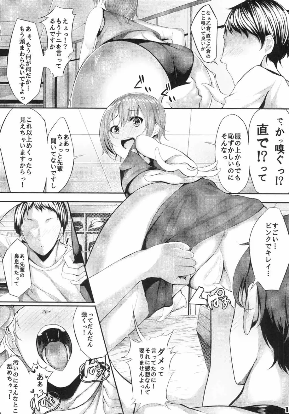 今の私が一番可愛いって、そう言ってくださいっ! - page10