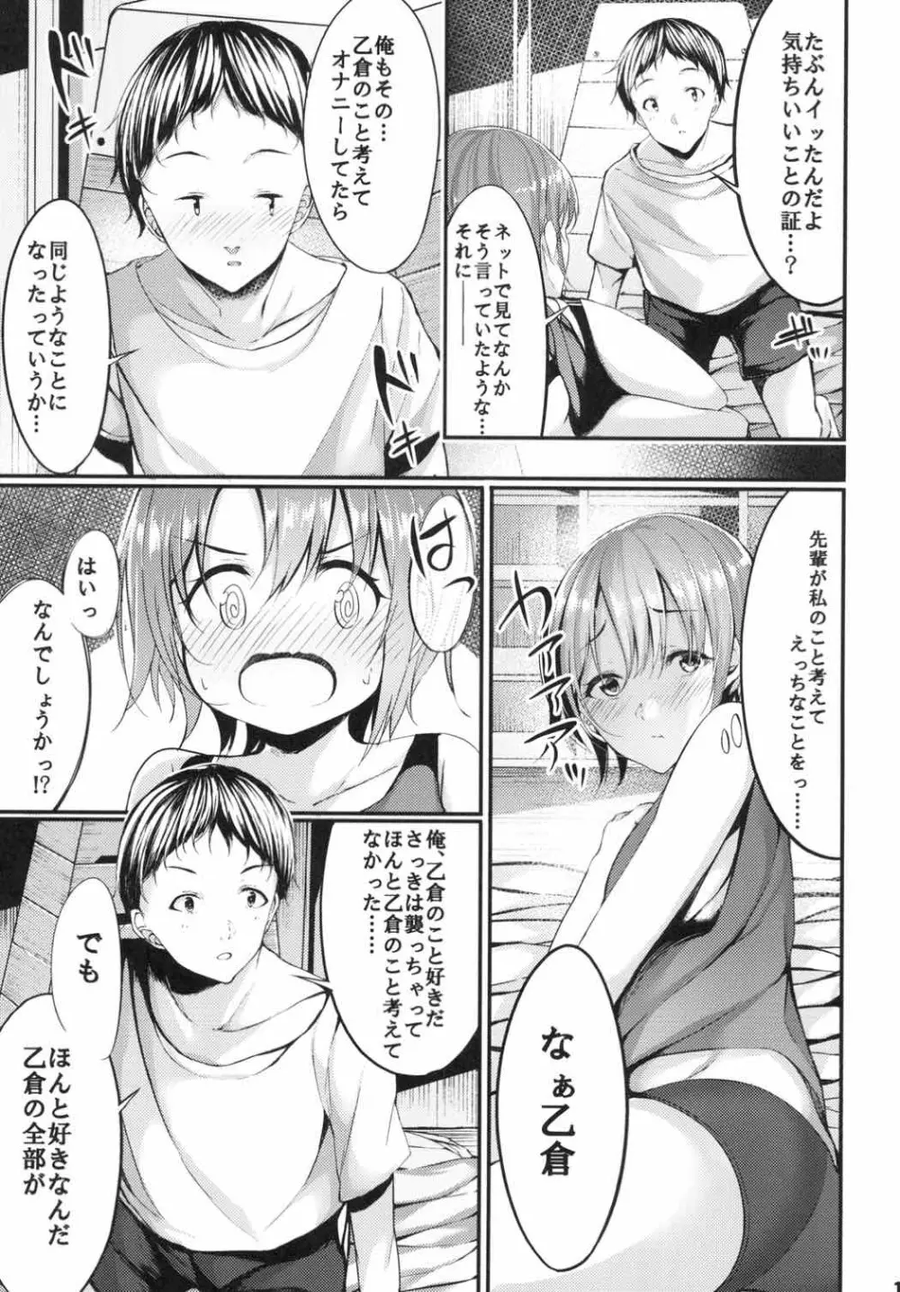 今の私が一番可愛いって、そう言ってくださいっ! - page12