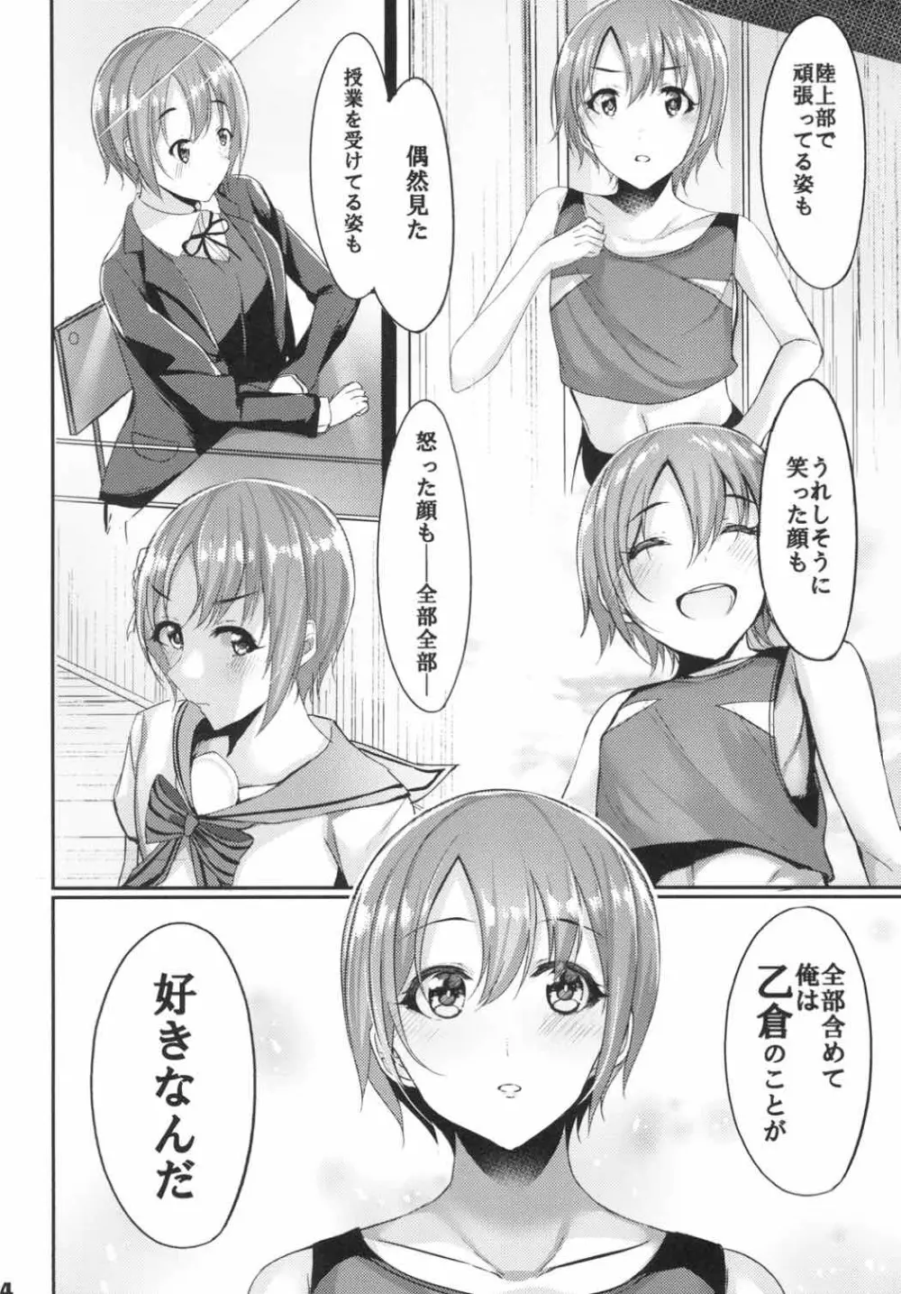 今の私が一番可愛いって、そう言ってくださいっ! - page13