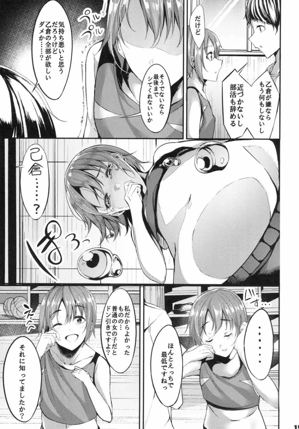 今の私が一番可愛いって、そう言ってくださいっ! - page14