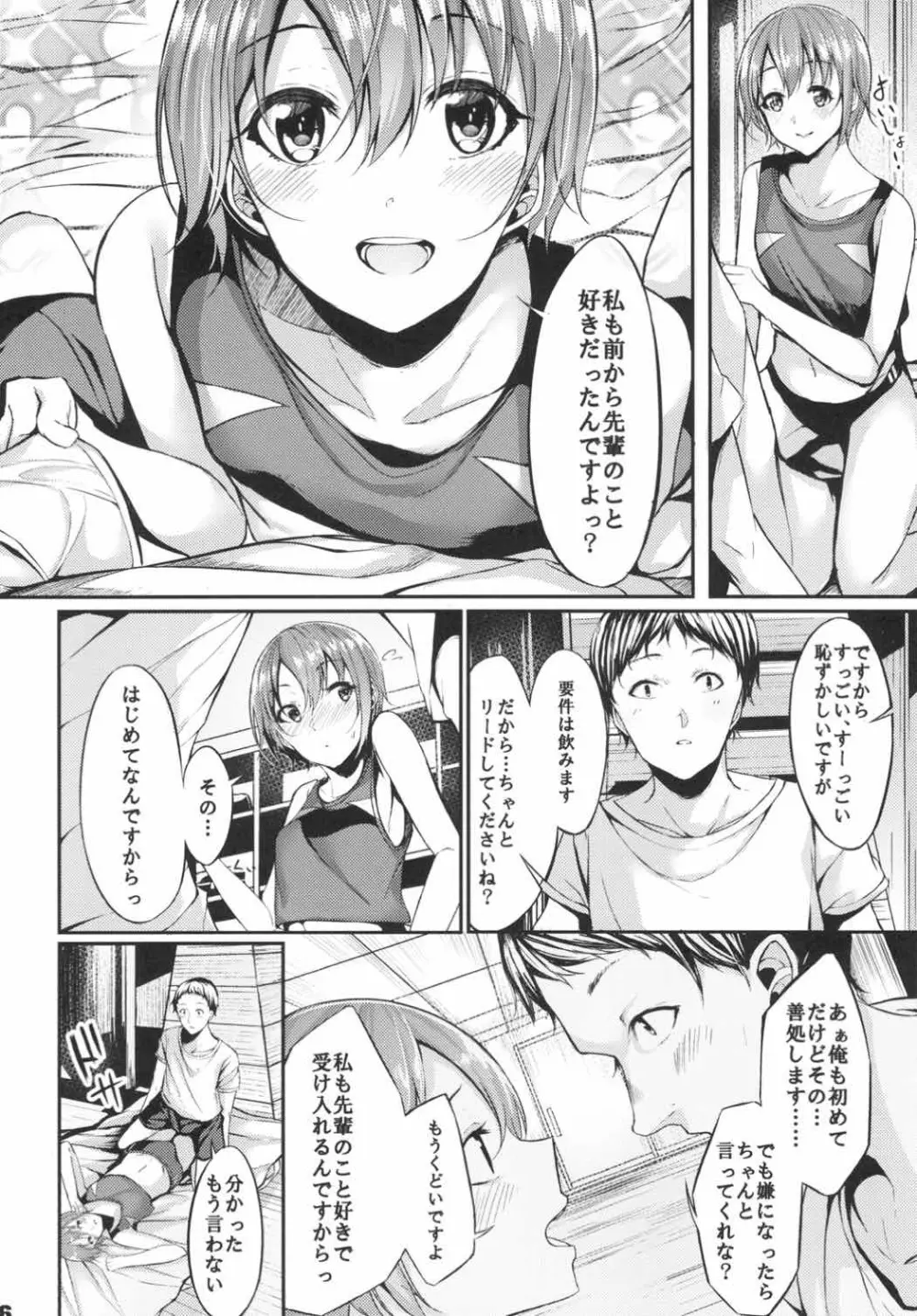 今の私が一番可愛いって、そう言ってくださいっ! - page15