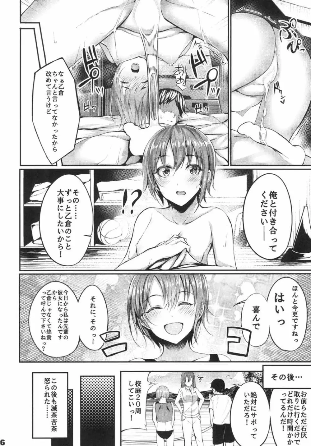 今の私が一番可愛いって、そう言ってくださいっ! - page25