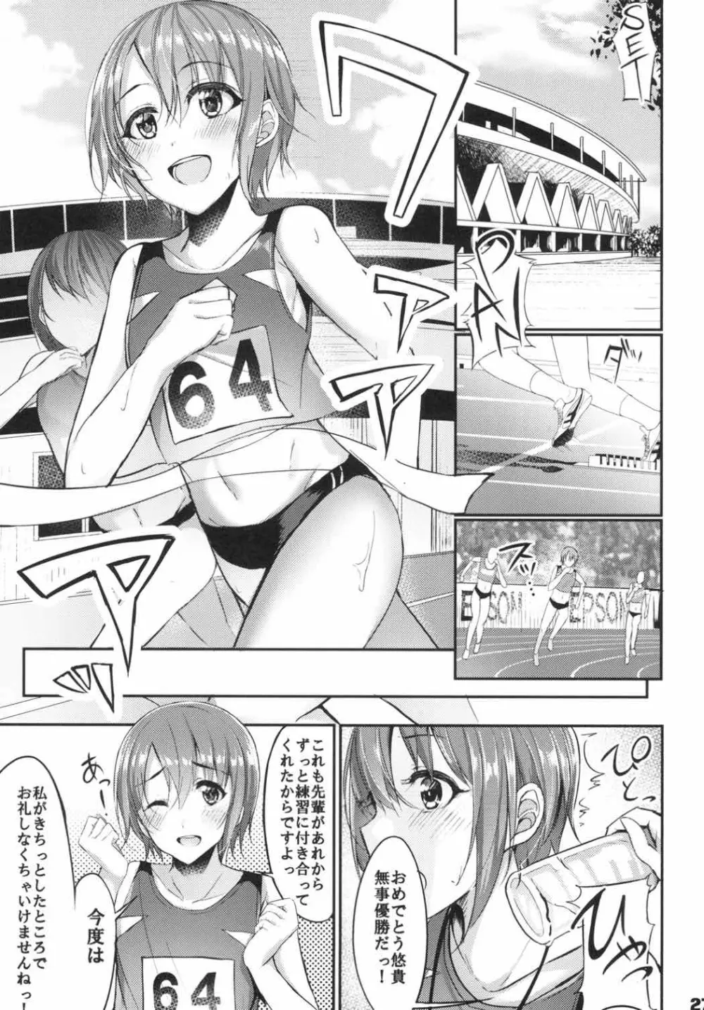 今の私が一番可愛いって、そう言ってくださいっ! - page26