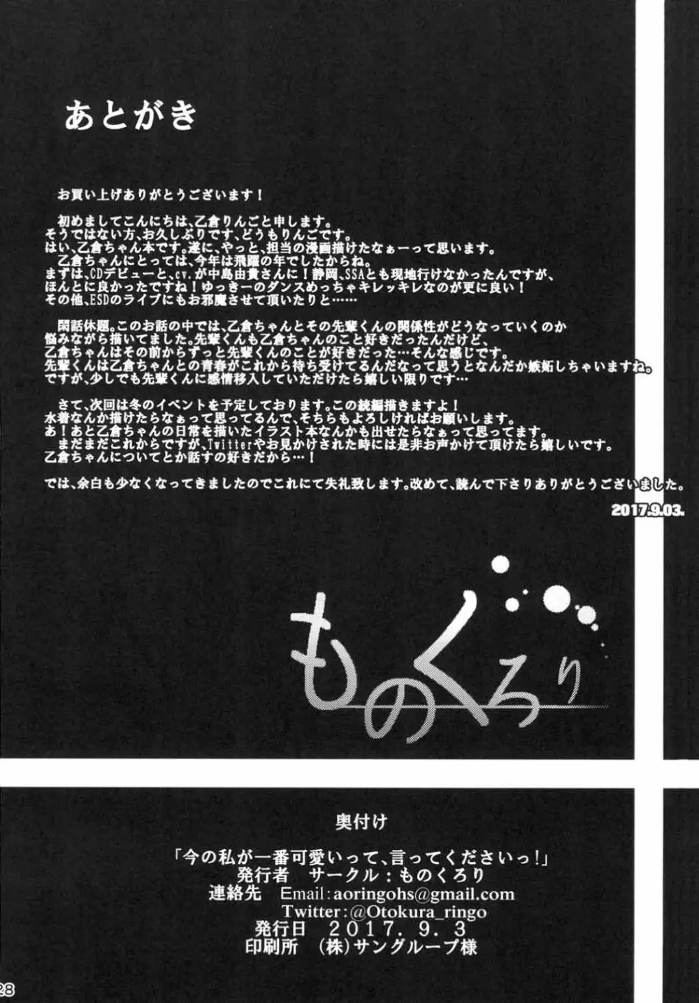 今の私が一番可愛いって、そう言ってくださいっ! - page27