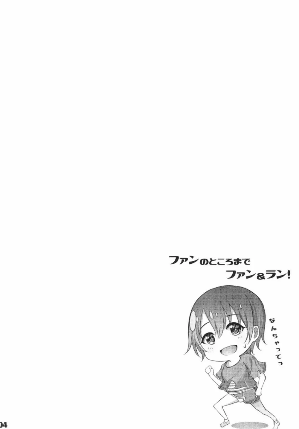 今の私が一番可愛いって、そう言ってくださいっ! - page3