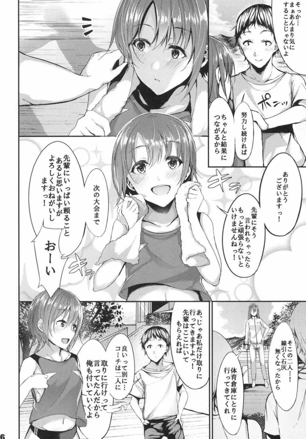 今の私が一番可愛いって、そう言ってくださいっ! - page5